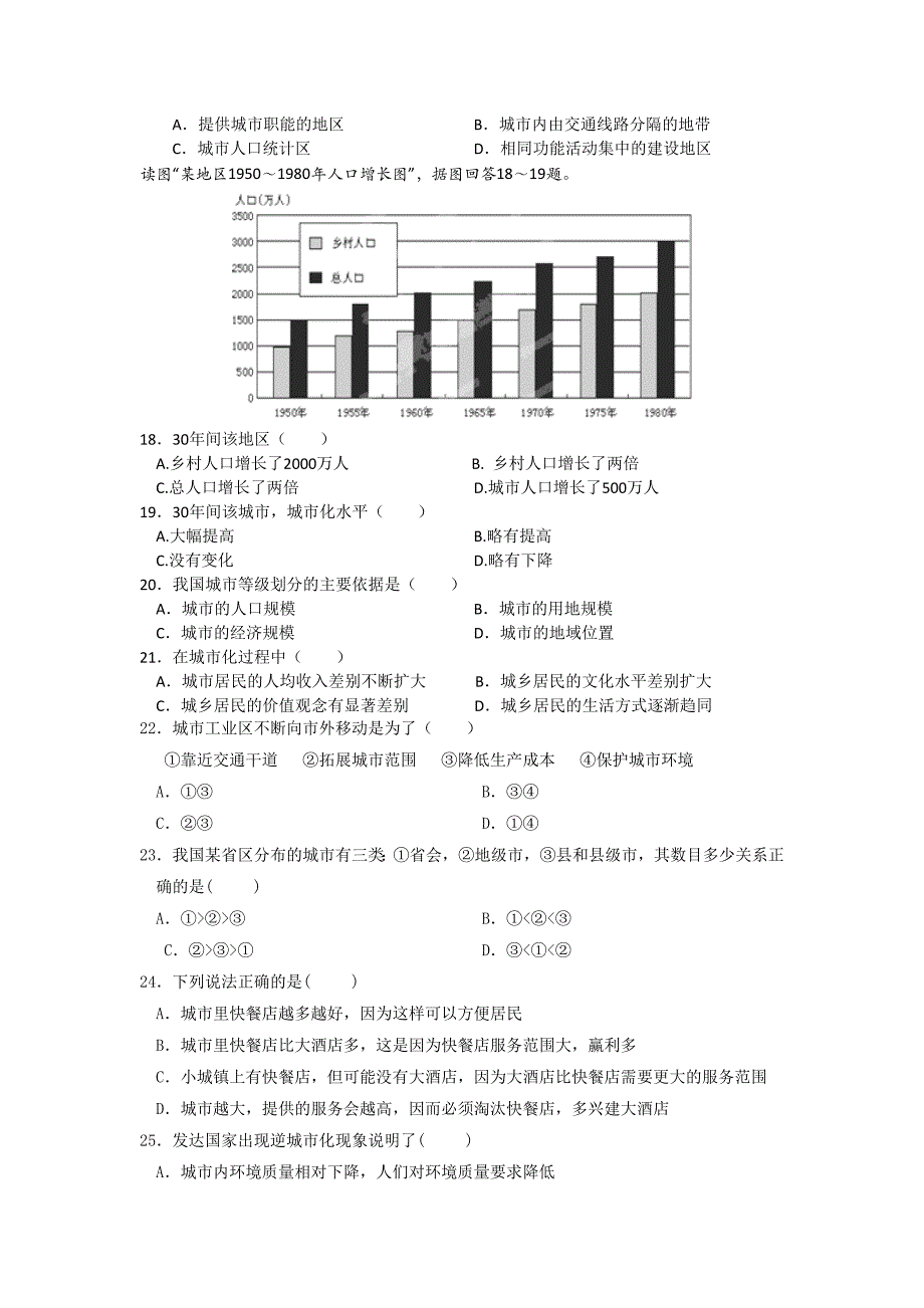 重庆市南川三中2011-2012学年高一下学期期中考试地理试题_第3页