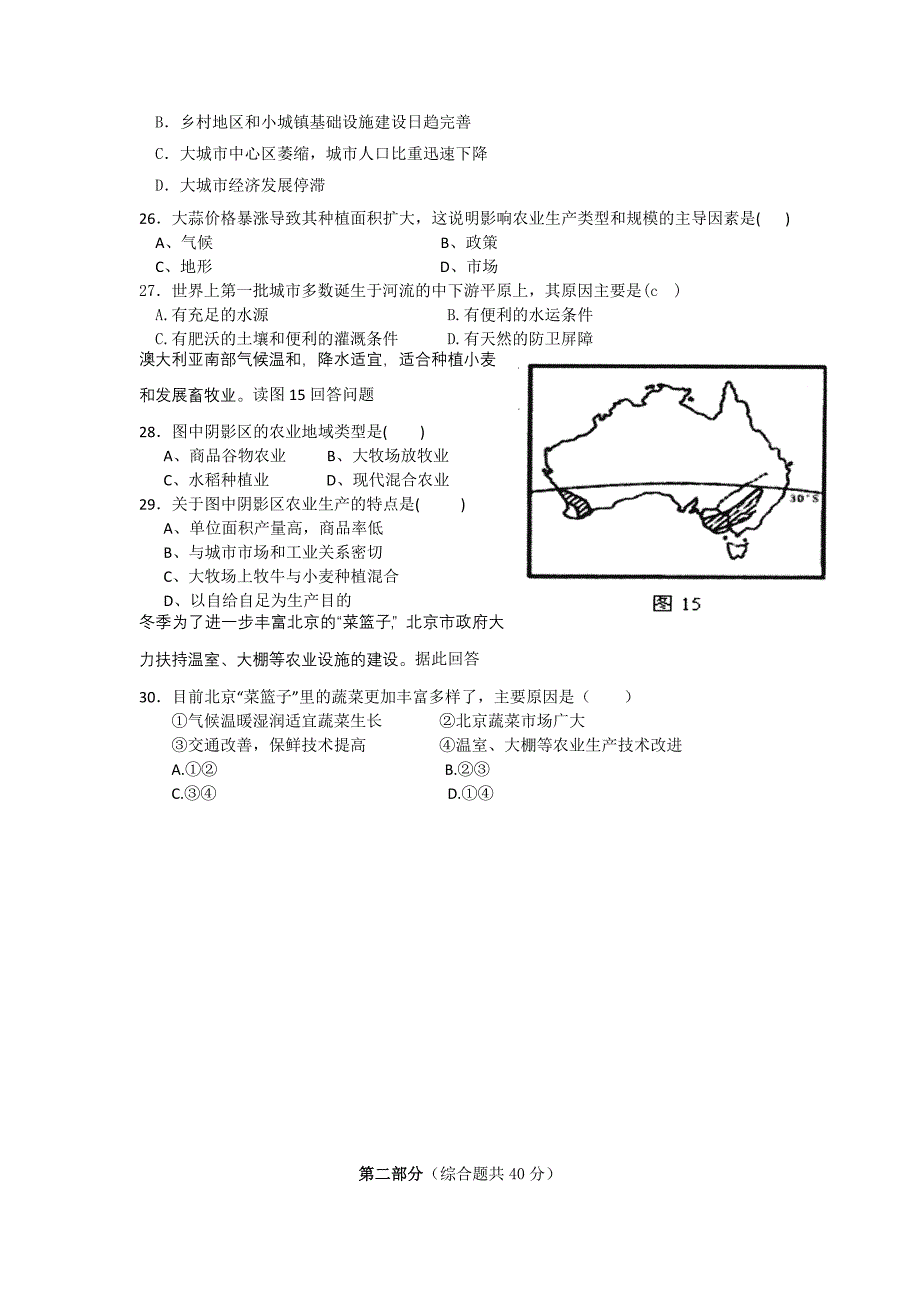 重庆市南川三中2011-2012学年高一下学期期中考试地理试题_第4页