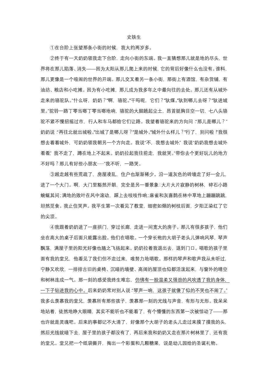 陕西西安市临潼区华清中学2012届高三下学期自主命题（二）语文试题_第5页