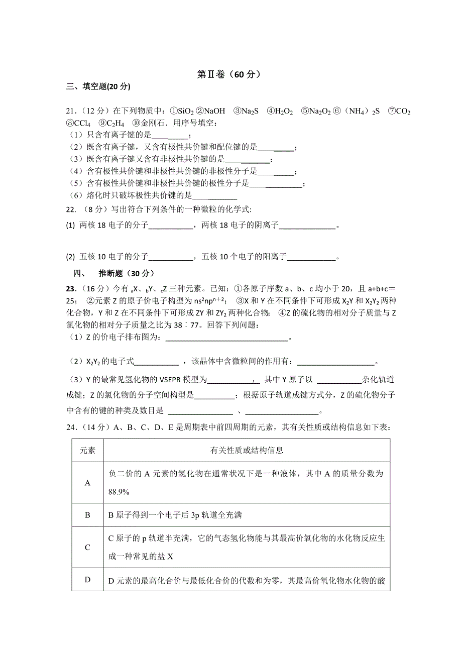 陕西省2014-2015学年高二下学期期末考试化学试题（B卷） 含答案_第4页