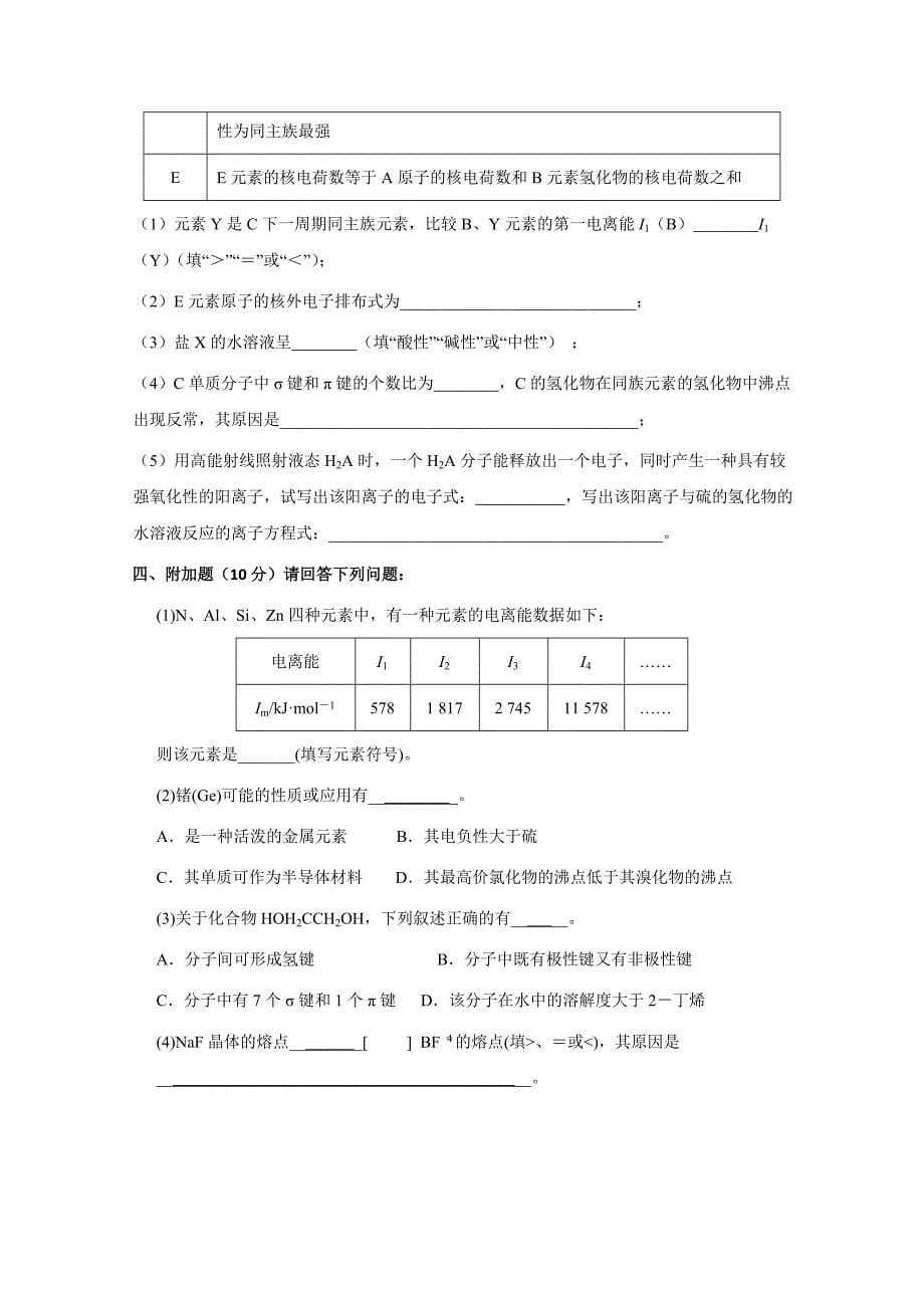 陕西省2014-2015学年高二下学期期末考试化学试题（B卷） 含答案_第5页