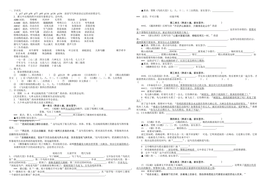 四年级上册语文期末复习提纲(人教版)_第1页