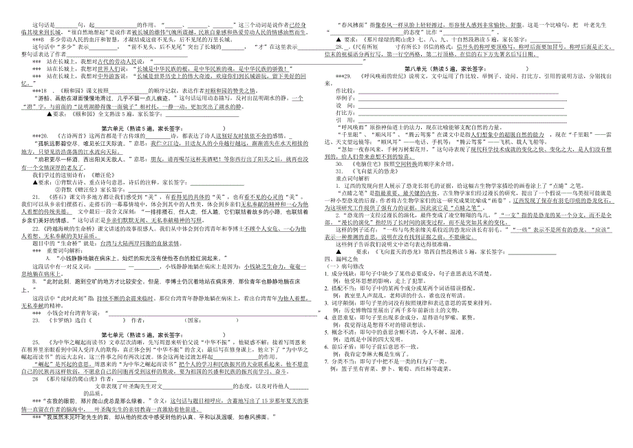 四年级上册语文期末复习提纲(人教版)_第2页