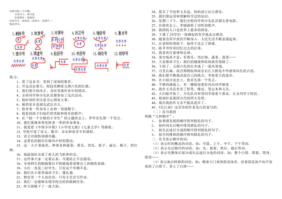 四年级上册语文期末复习提纲(人教版)_第3页