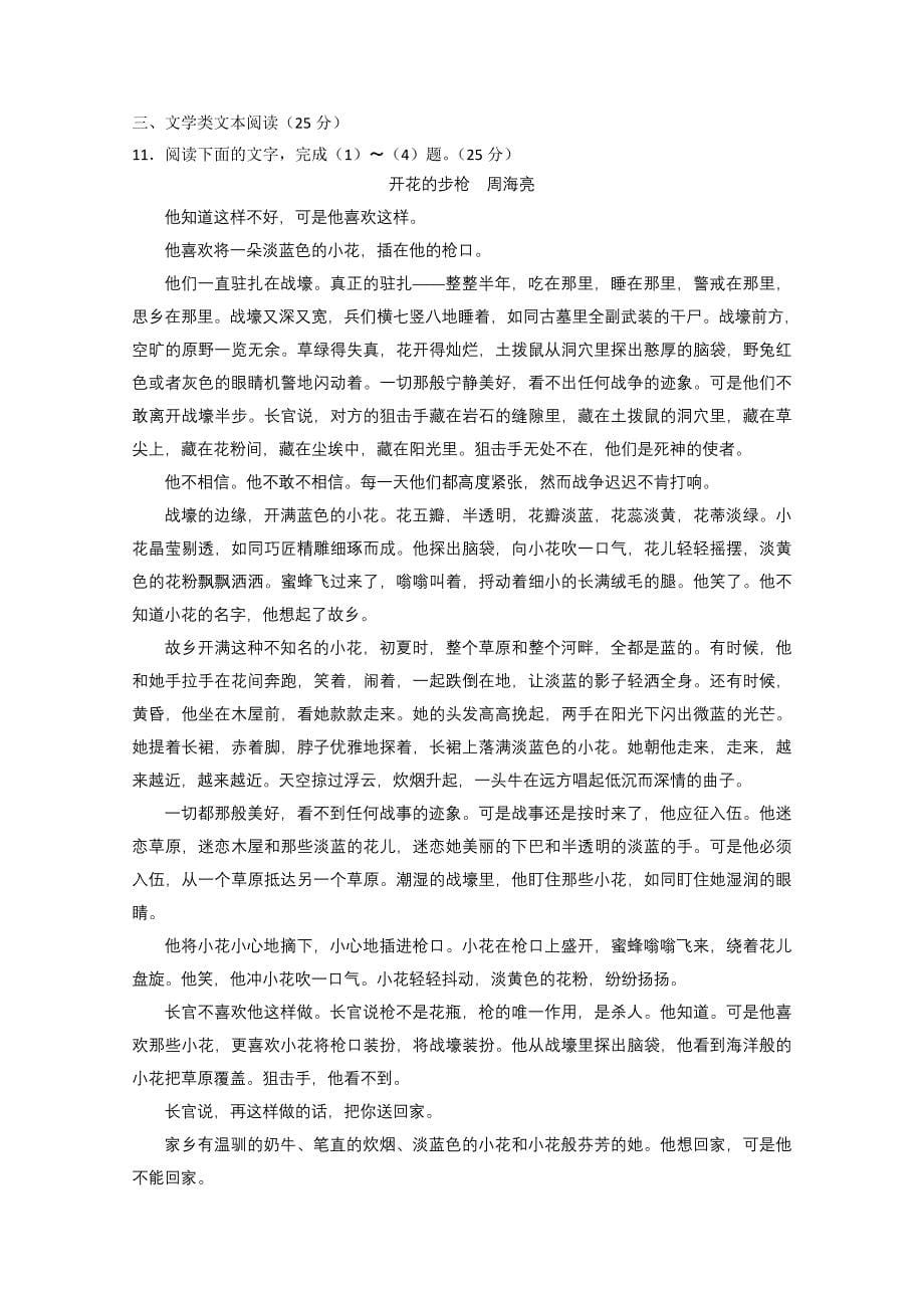 陕西省西藏民族学院附属中学2016-2017学年高二上学期12月月考语文试题 含答案_第5页