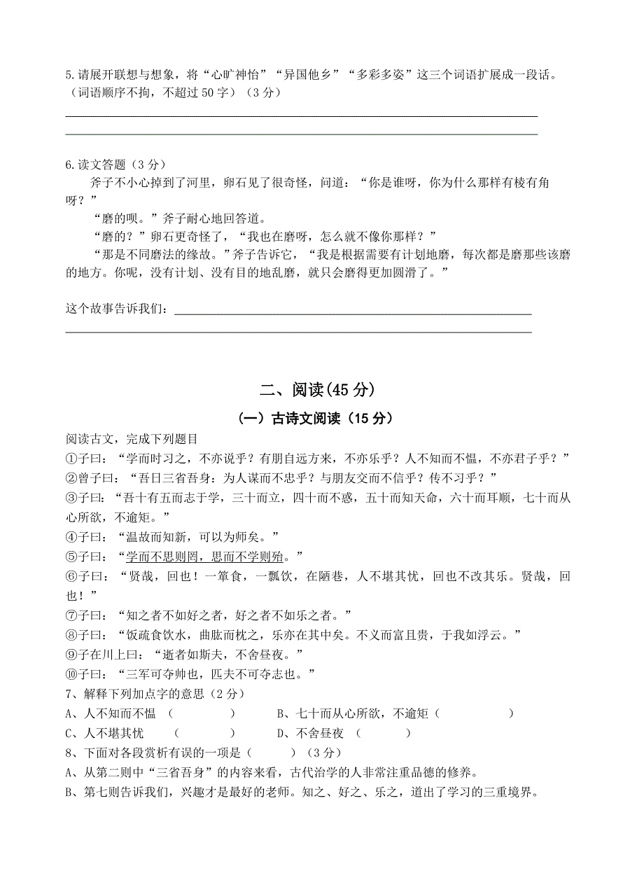 七年级语文上册第一二单元考卷_第2页