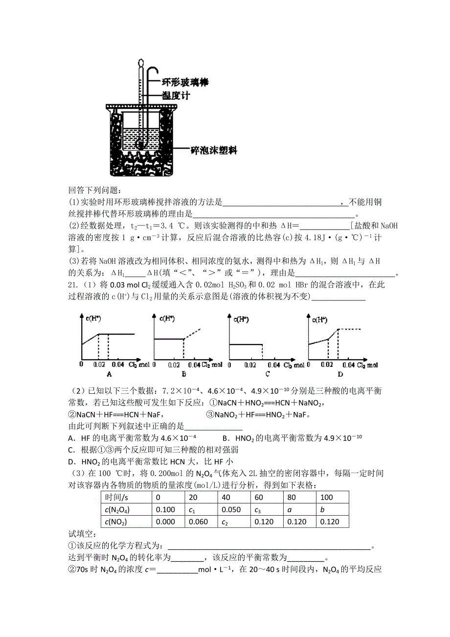 黑龙江省庆安县第三中学2014届高三上学期期末考试化学试题 含答案_第4页