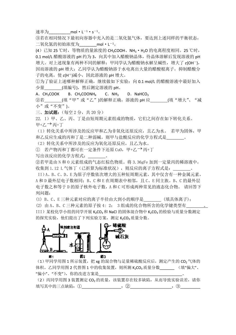 黑龙江省庆安县第三中学2014届高三上学期期末考试化学试题 含答案_第5页