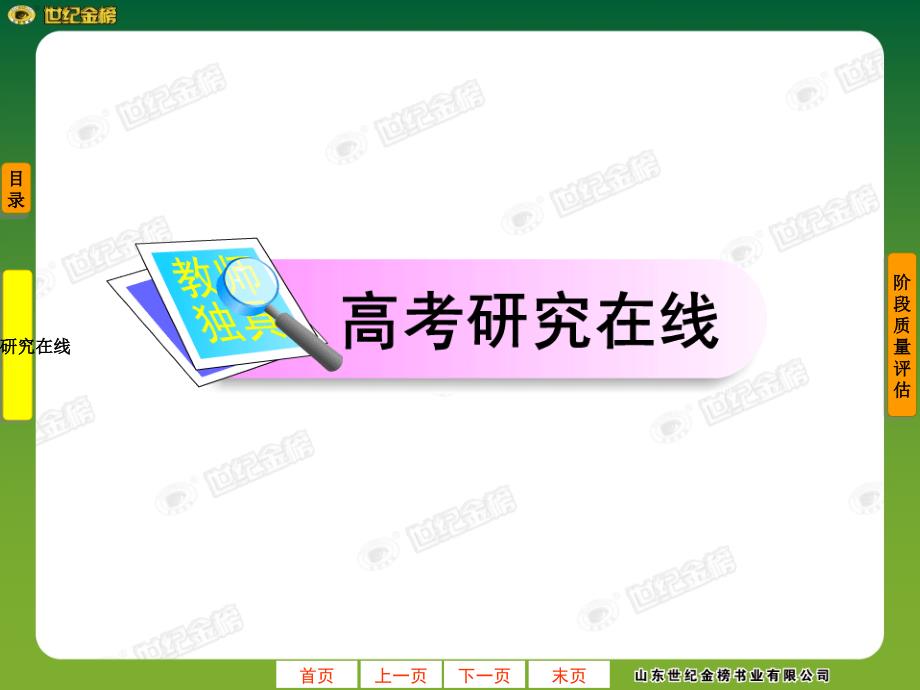 01专题一1.0集合、常用逻辑用语、不等式、函数与导数_第2页