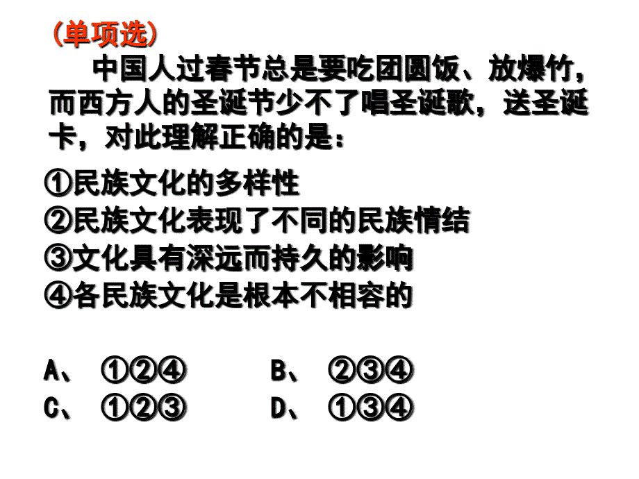 2010世界文化的多样性_第4页