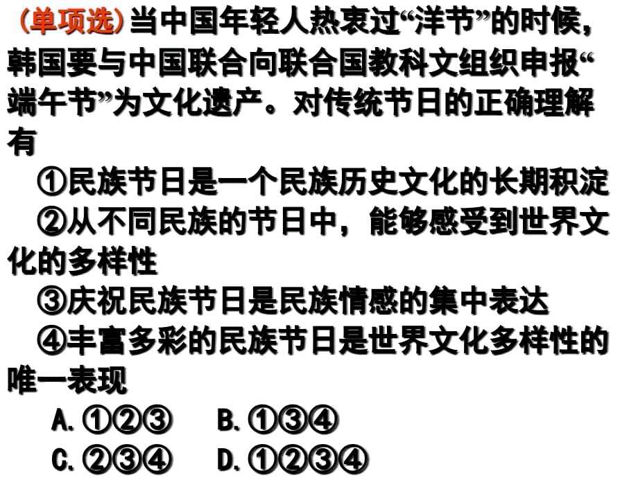 2010世界文化的多样性_第5页