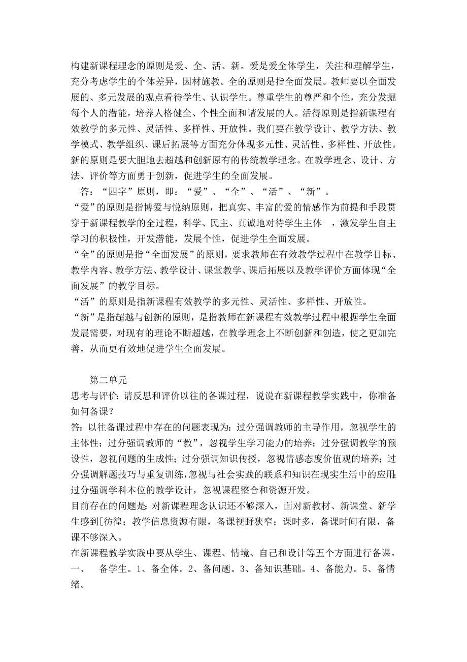 新课程有效课堂教学行动策略_第5页