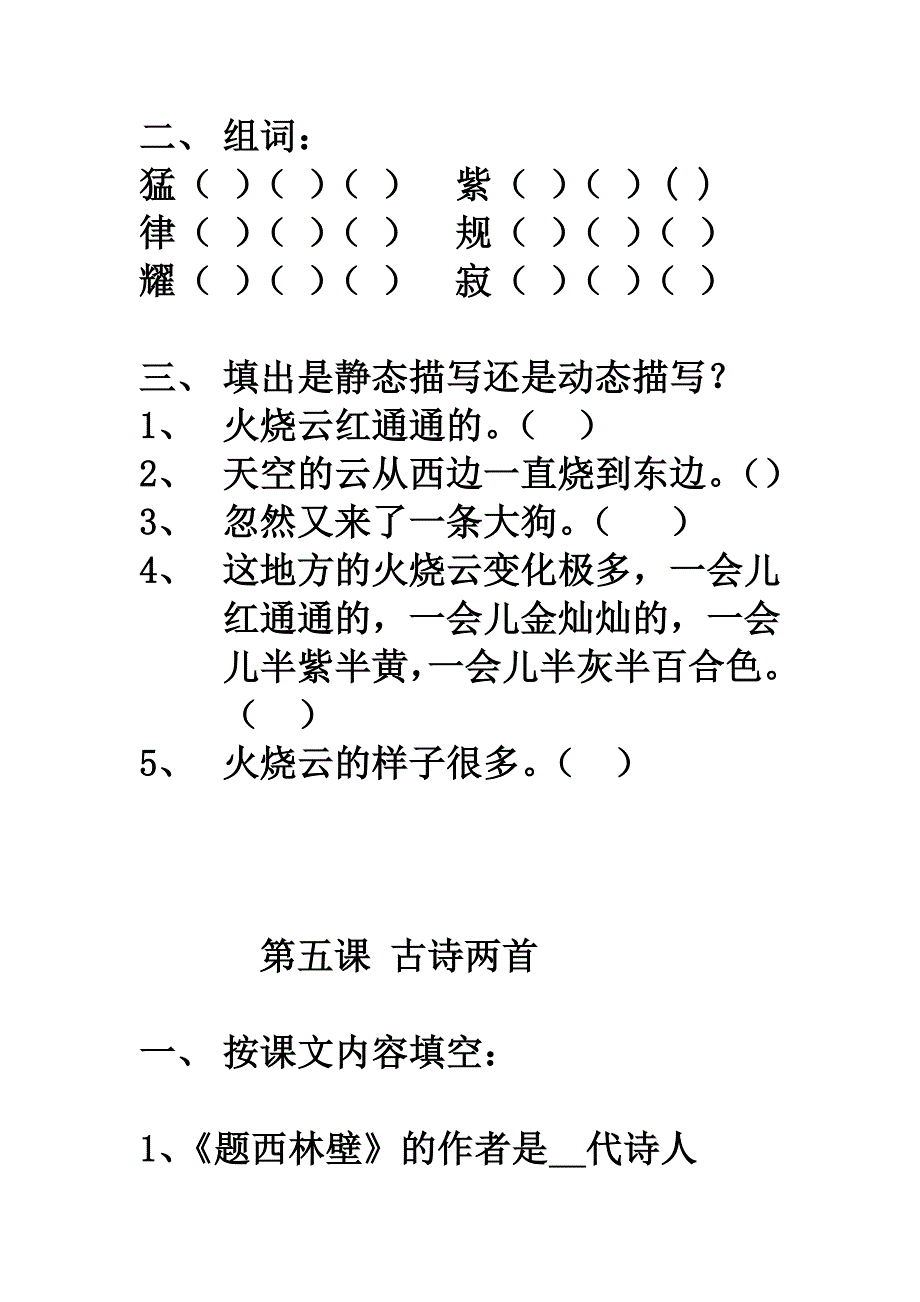 四年级语文上册第一至五课练习_第4页