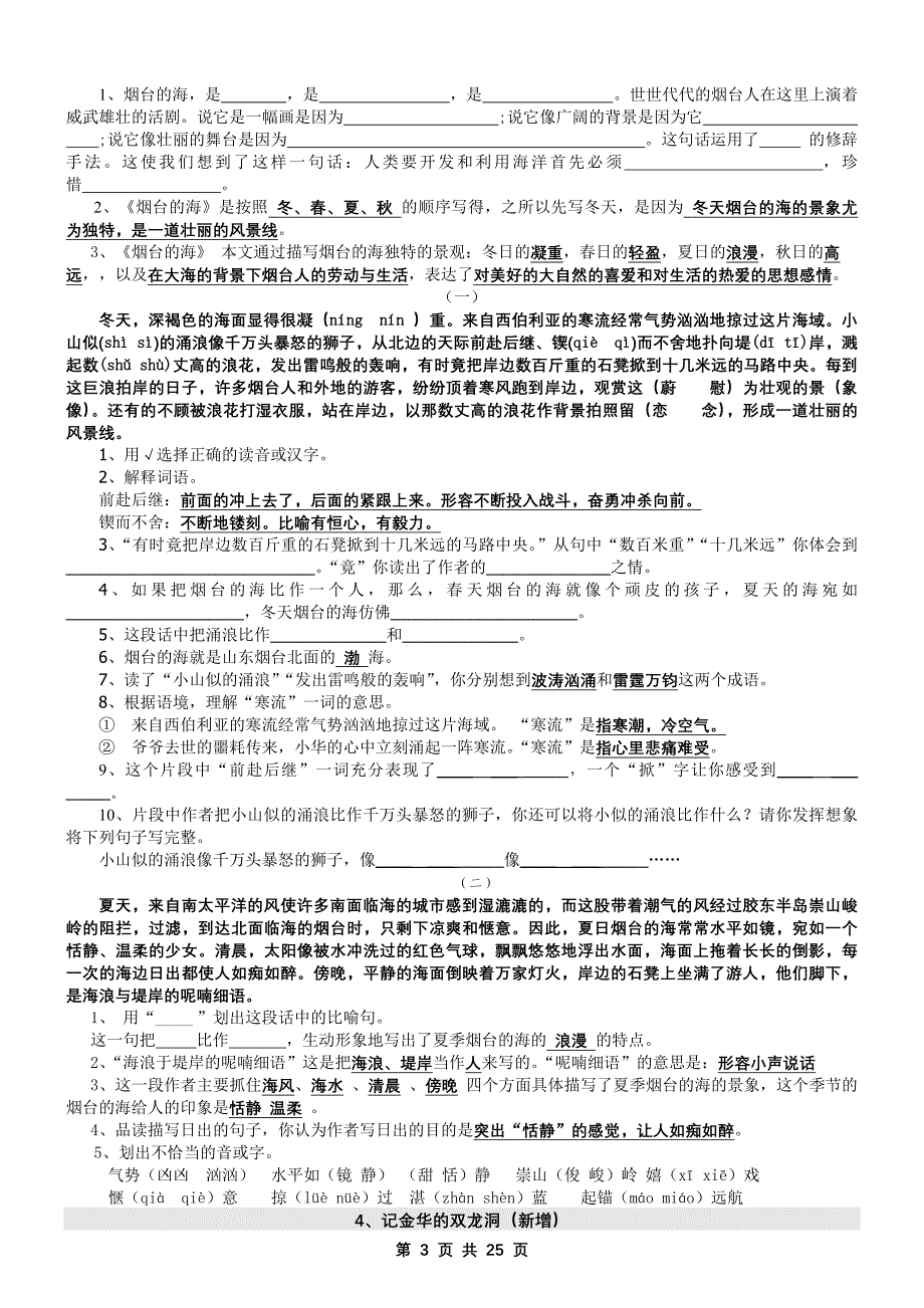 苏教国标版六年级语文下册全册知识要点整理_第3页