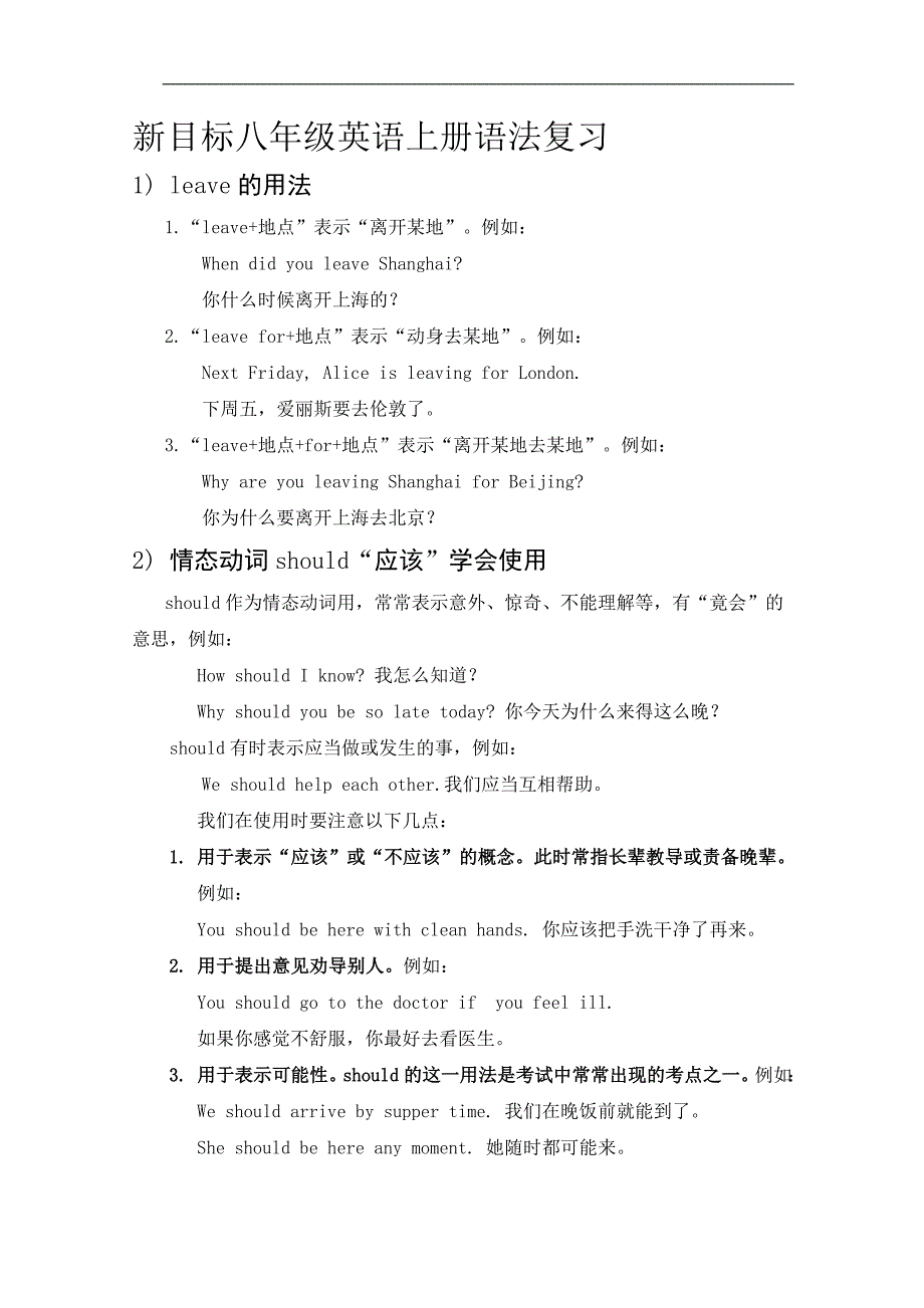 新目标八年级英语上册知识点总结-新目标_第1页