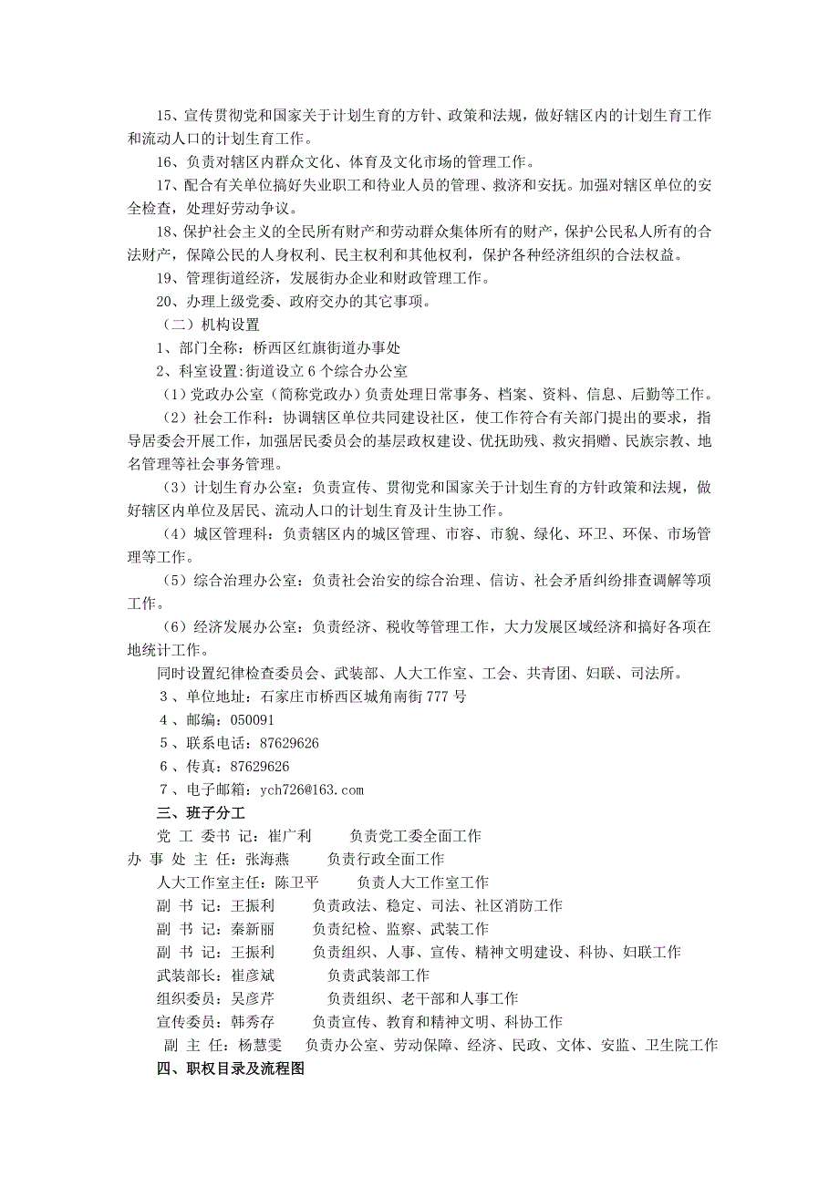 桥西区红旗街道办事处_第2页