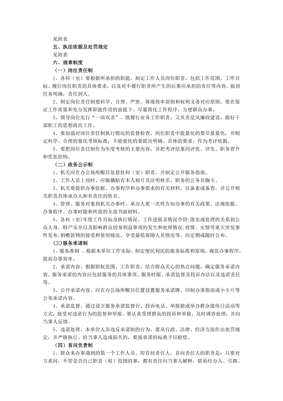 桥西区红旗街道办事处_第3页