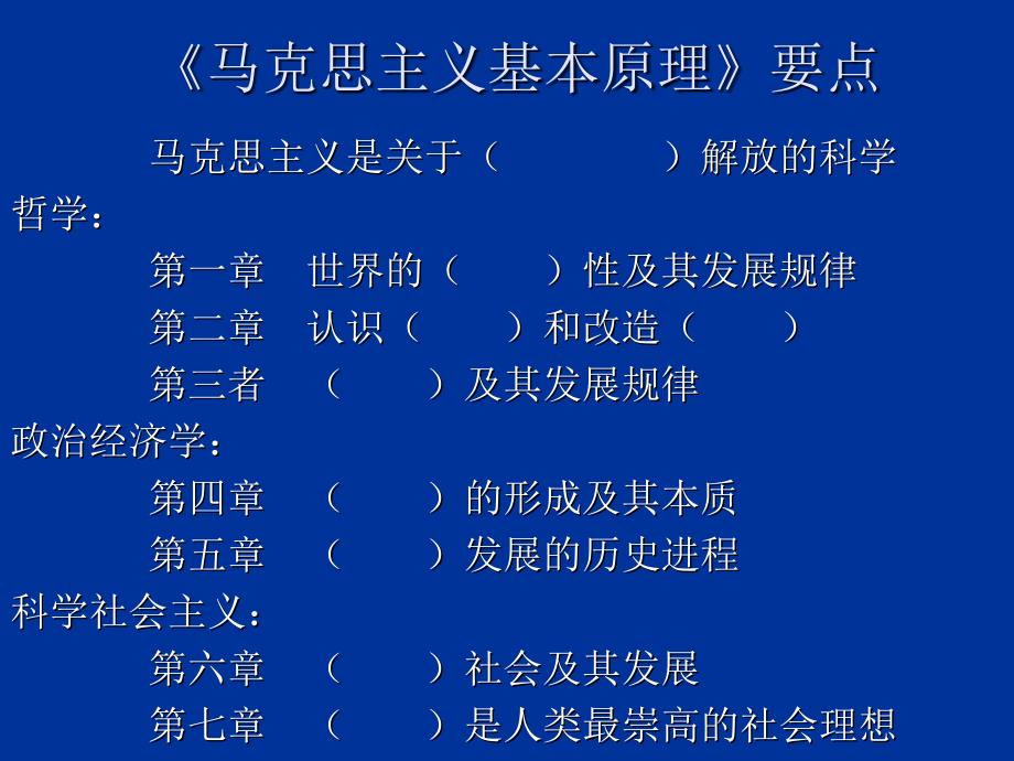 马克思主义基本原理要点_第1页
