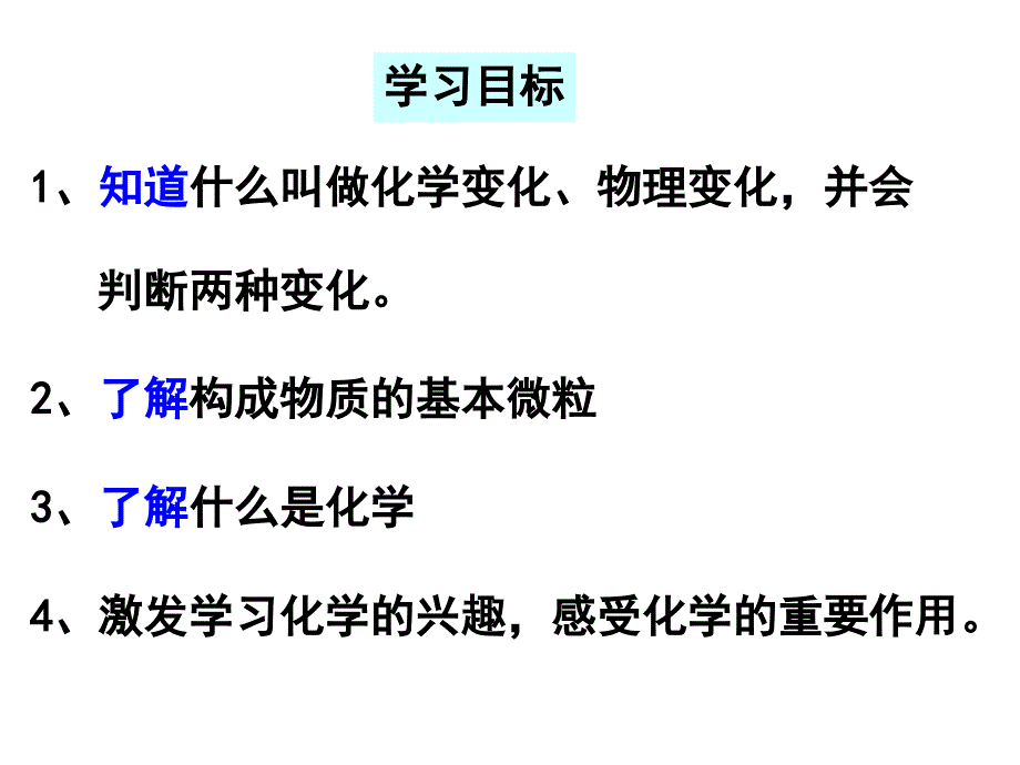 1-1化学真奇妙课件_第4页