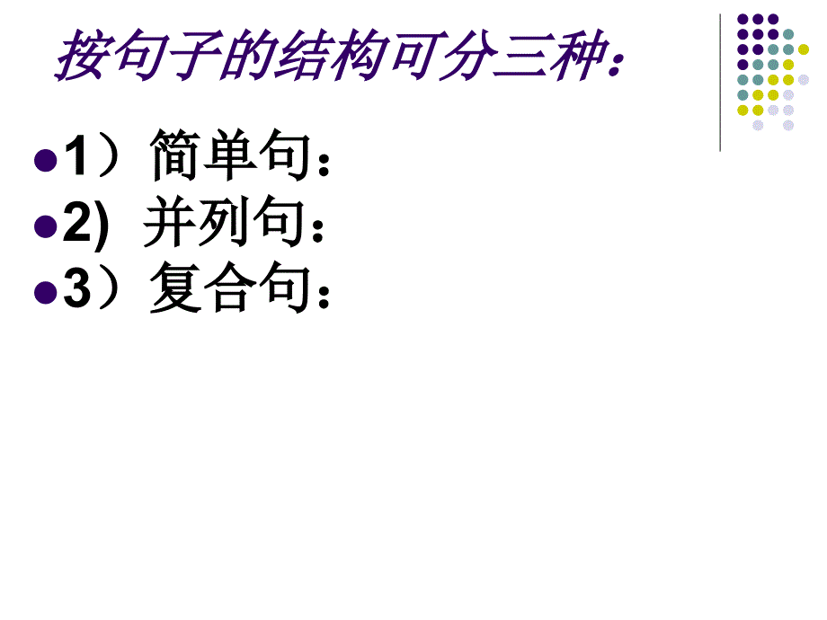 英语句子的基本结构_第3页