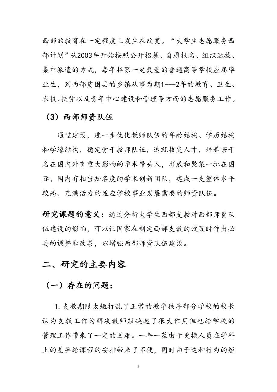 大学生义务支教的开题报告_第4页