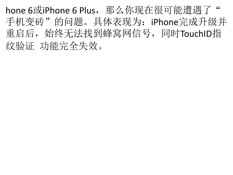 iOS升级后手机变砖iPhone／Plus降级修复攻略_第2页