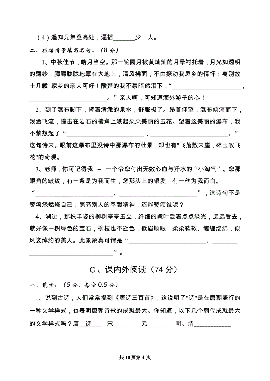 大莫古镇中心学校六年级秋季阅读竞赛试题ok)_第4页