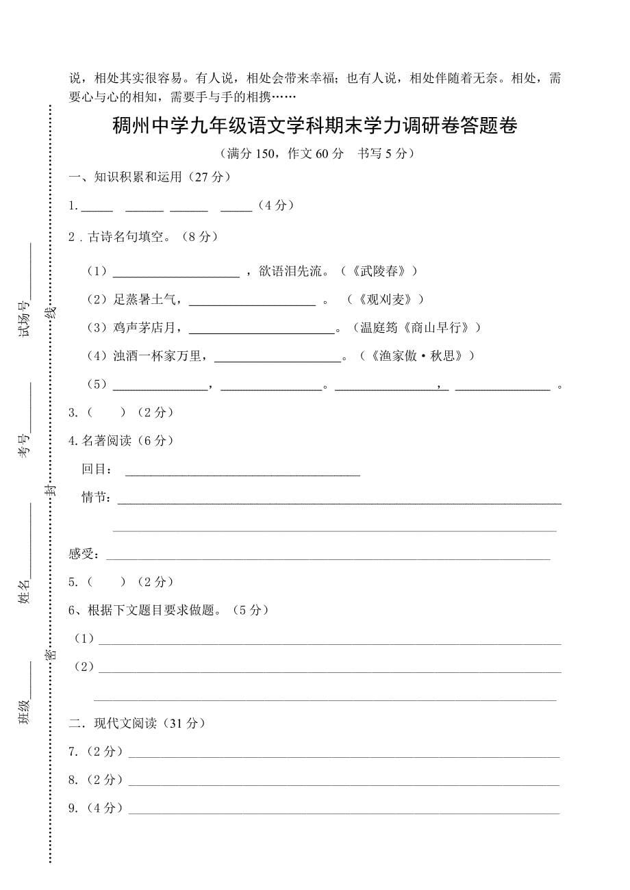 稠州中学九年级语文学科期末学力调研卷_第5页