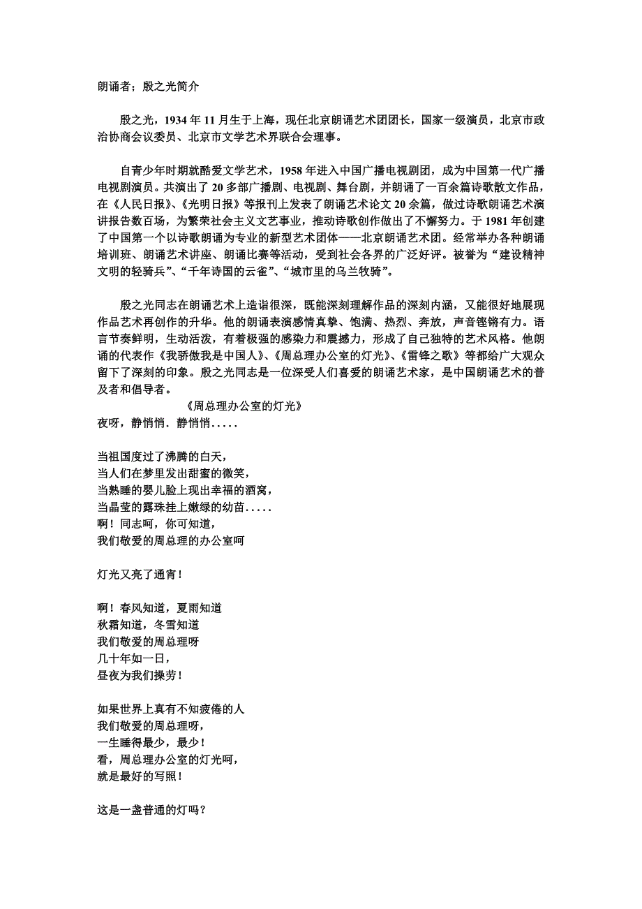 殷之光老师的著名朗诵作品_第1页