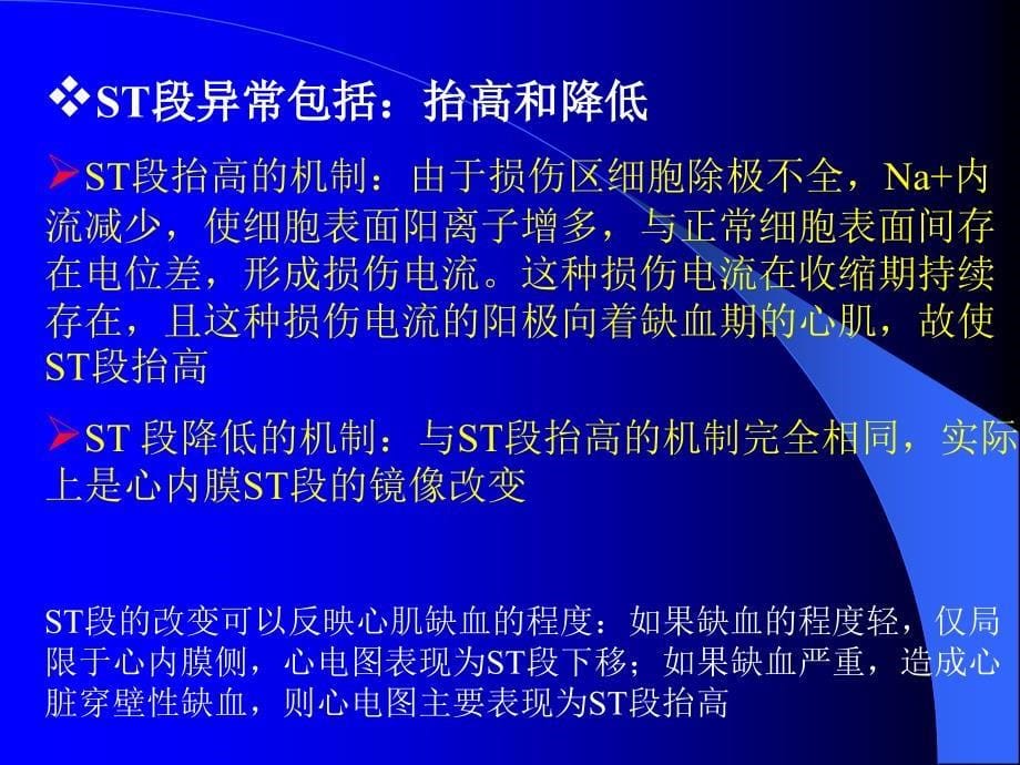 冠心病的心电图_第5页