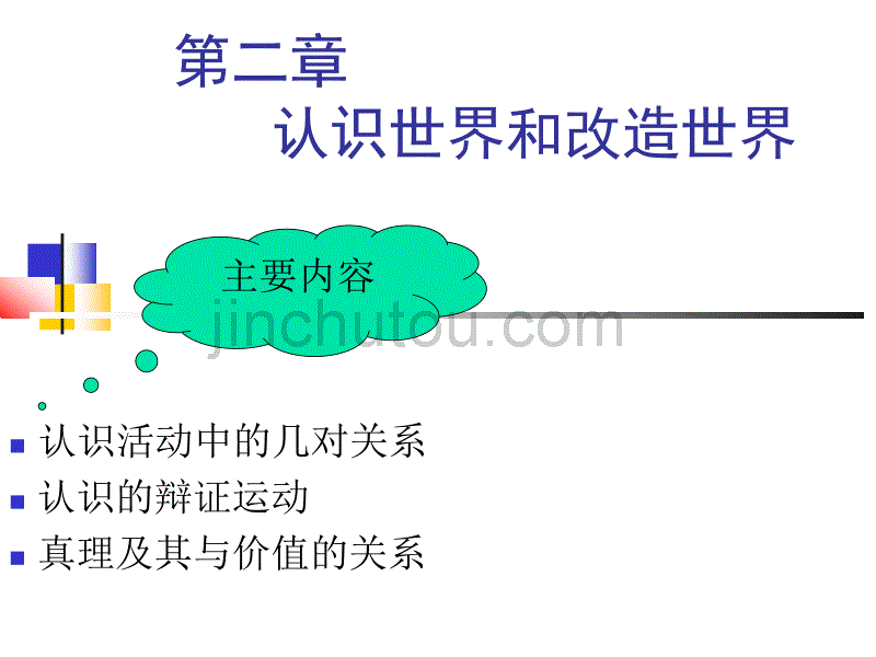 马克思主义基本原理概论复习课件_第1页