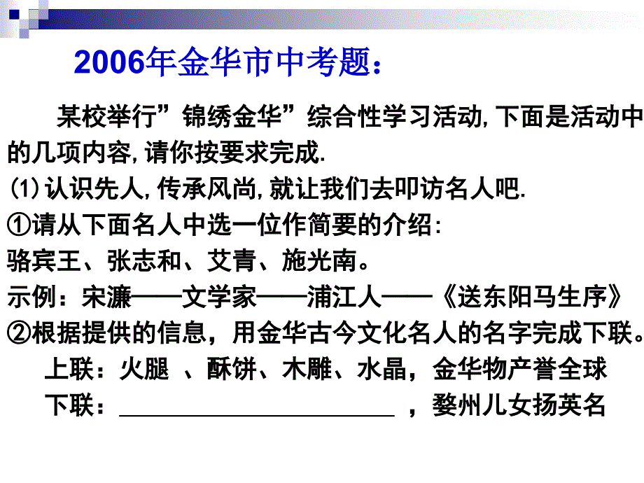 2010中考语文专项--综合性学习与乡土文化中考复习课件_第3页