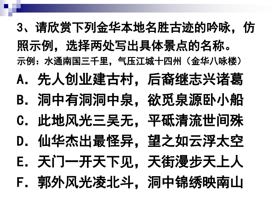 2010中考语文专项--综合性学习与乡土文化中考复习课件_第4页