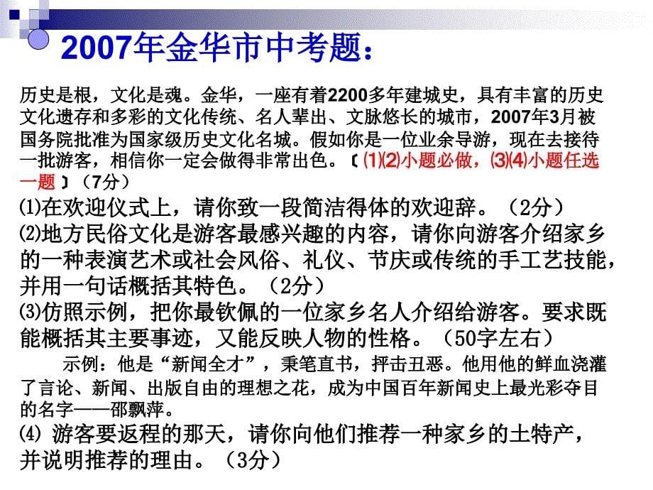 2010中考语文专项--综合性学习与乡土文化中考复习课件_第5页