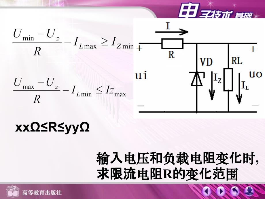 §5.1稳压管并联型稳压电路_第4页