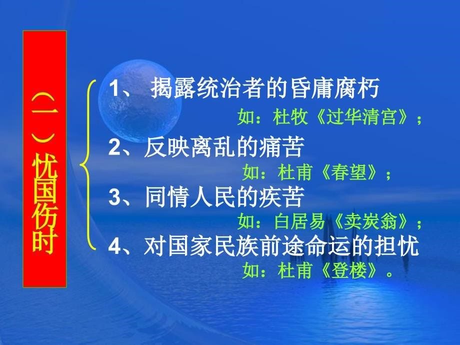 古典诗歌鉴赏评价思想内容_第5页