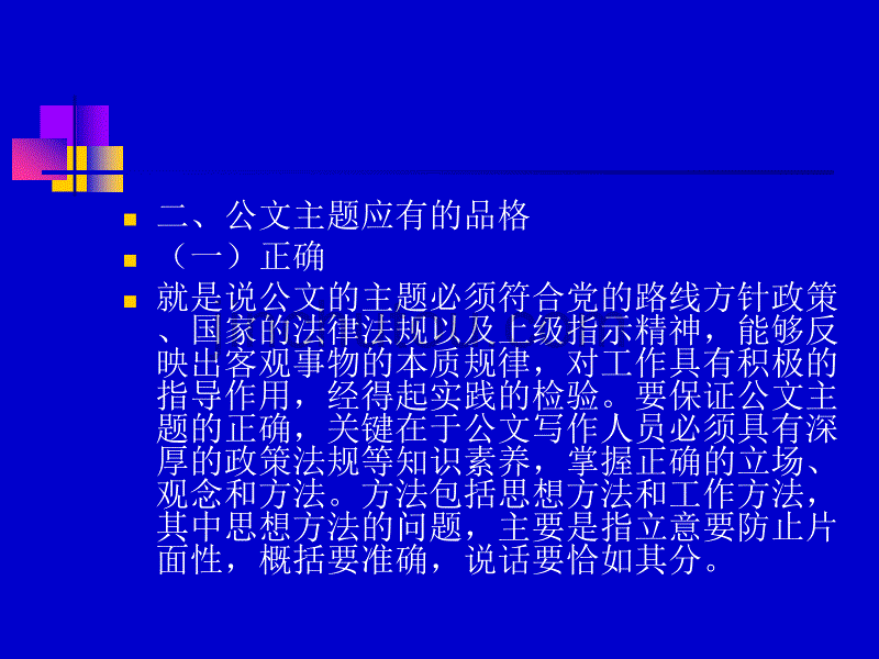 公文的主题材料结构和语言_第3页