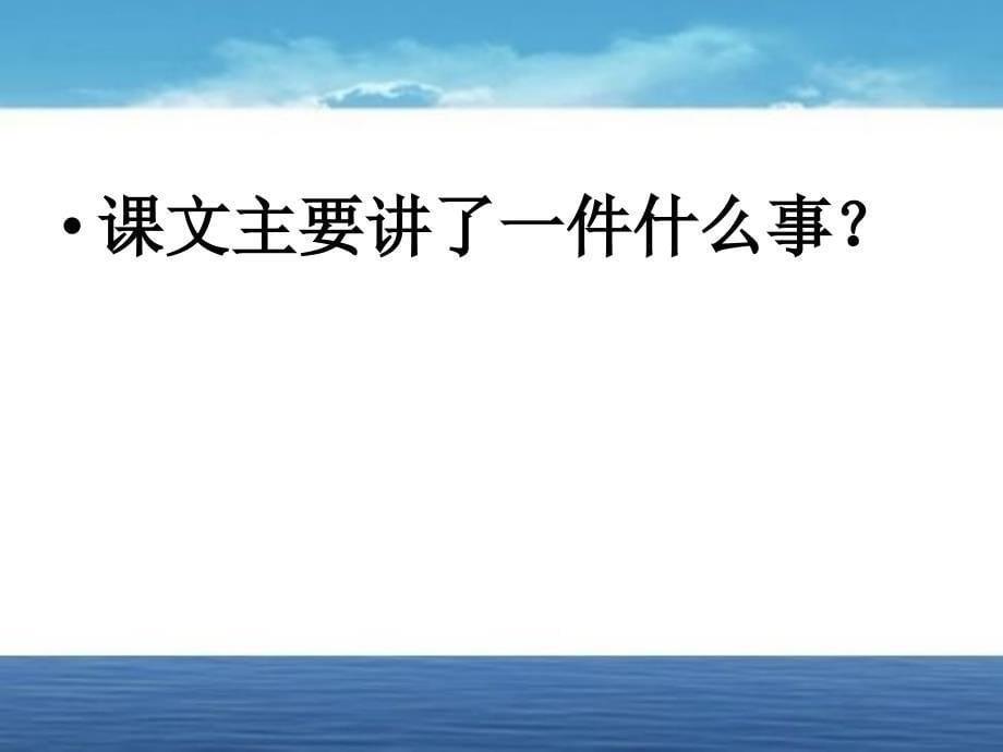 四年级语文下册《自然之道》课件_第5页