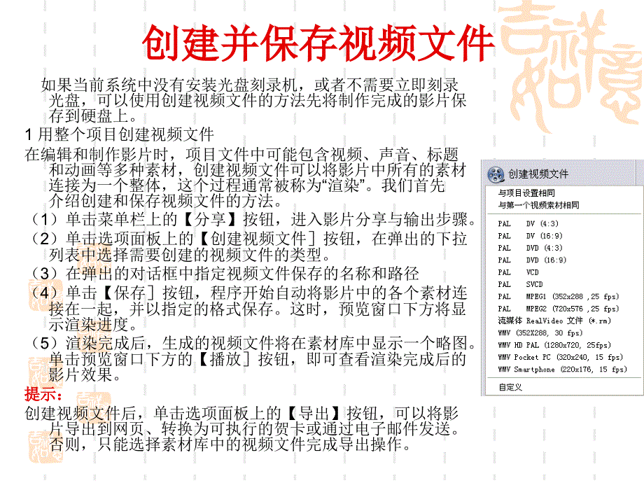 第七讲分享和输出影片_第4页