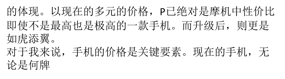 目前最好的摩机再谈升级“超级P”_第3页