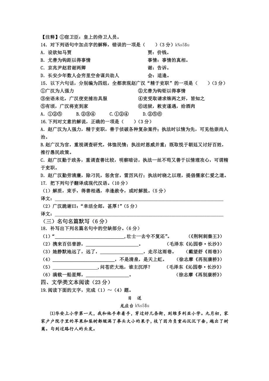 黑龙江省哈三中2013-2014学年高一上学期期中语文试题 含解析_第5页
