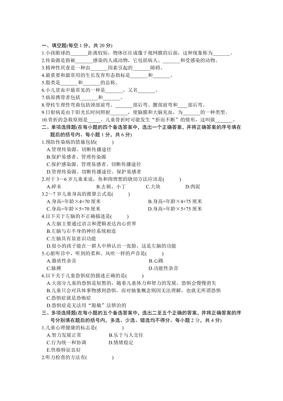 学前卫生学题目及答案_(3)_第1页