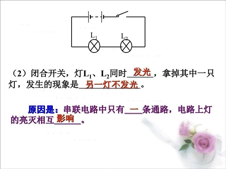 串并联电路的计算_第5页