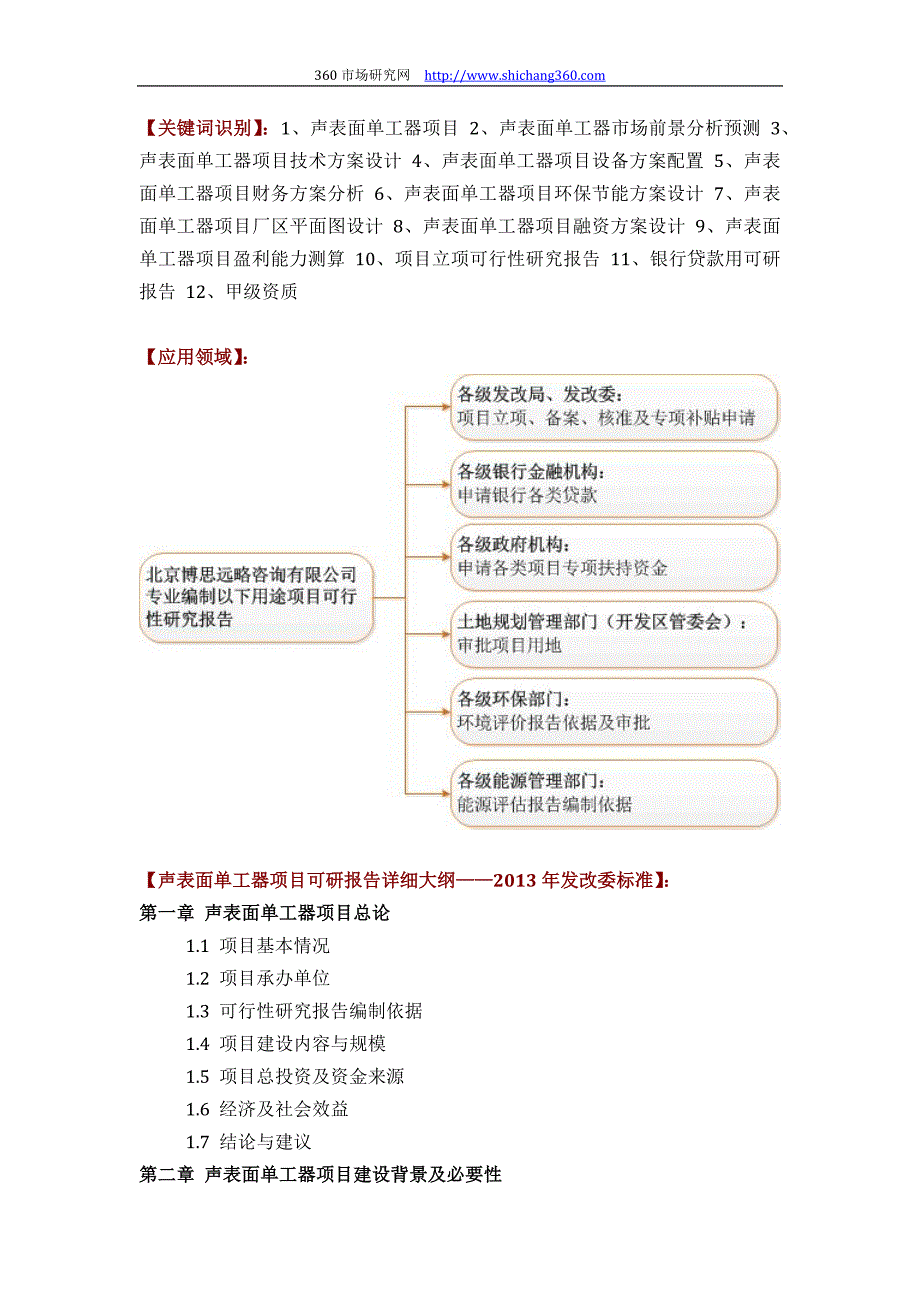 声表面单工器项目可行性研究报告(技术工艺+设备选型+财务+厂区规划)设计_第2页