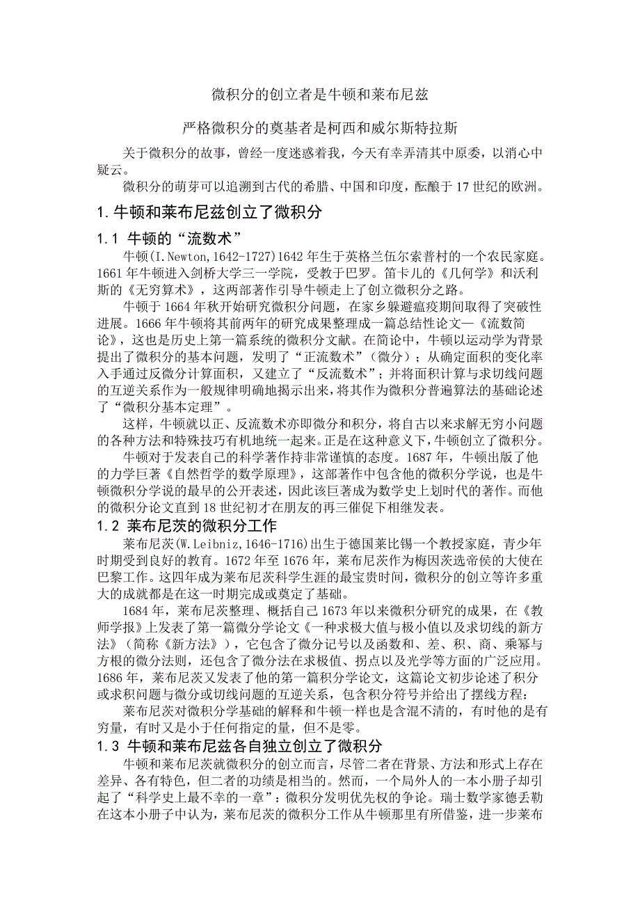 微积分产生及背景_第1页