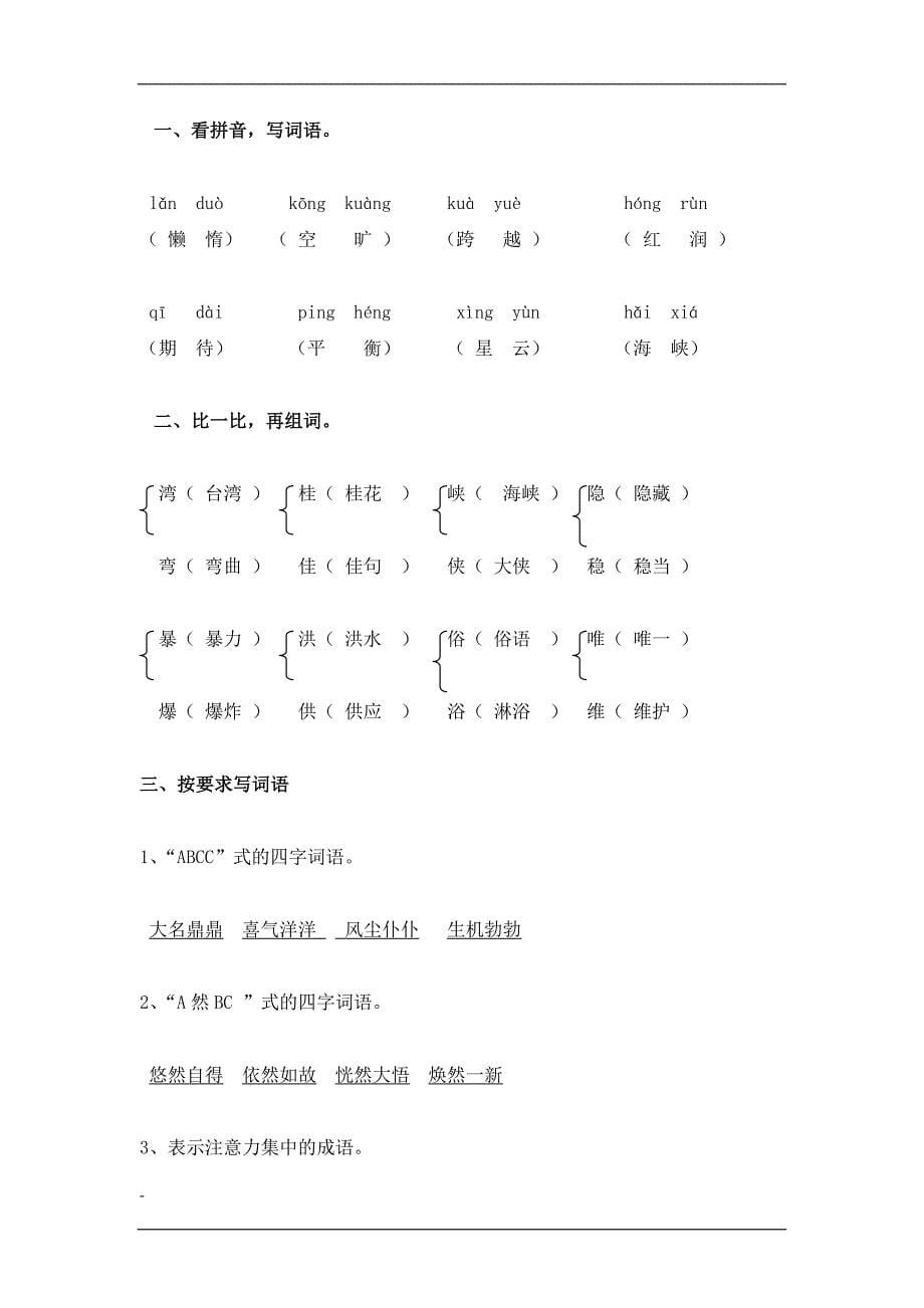 四年级语文上册第六单元测试卷_第5页