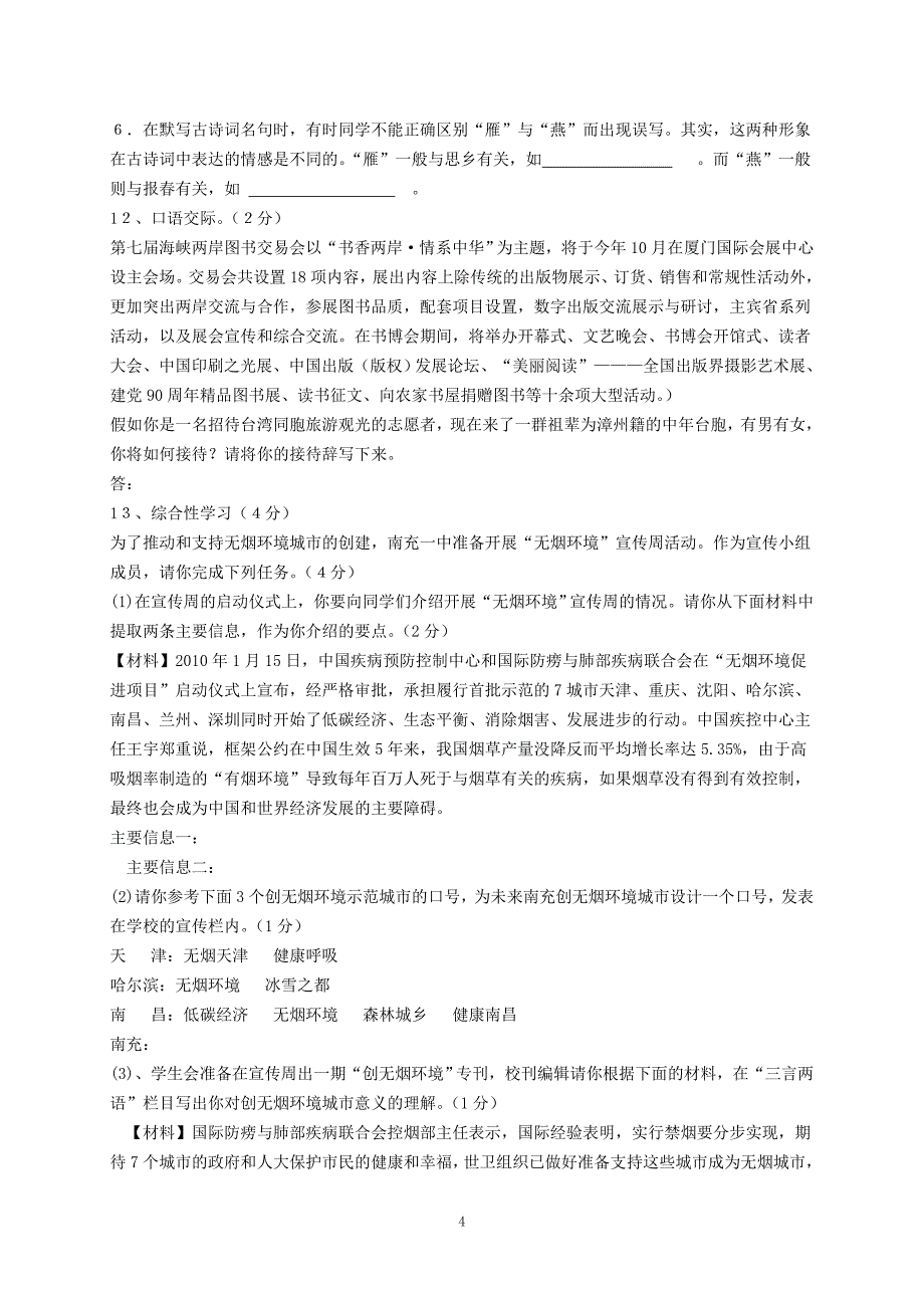 南充一中秋季第二次月考题初三_第4页