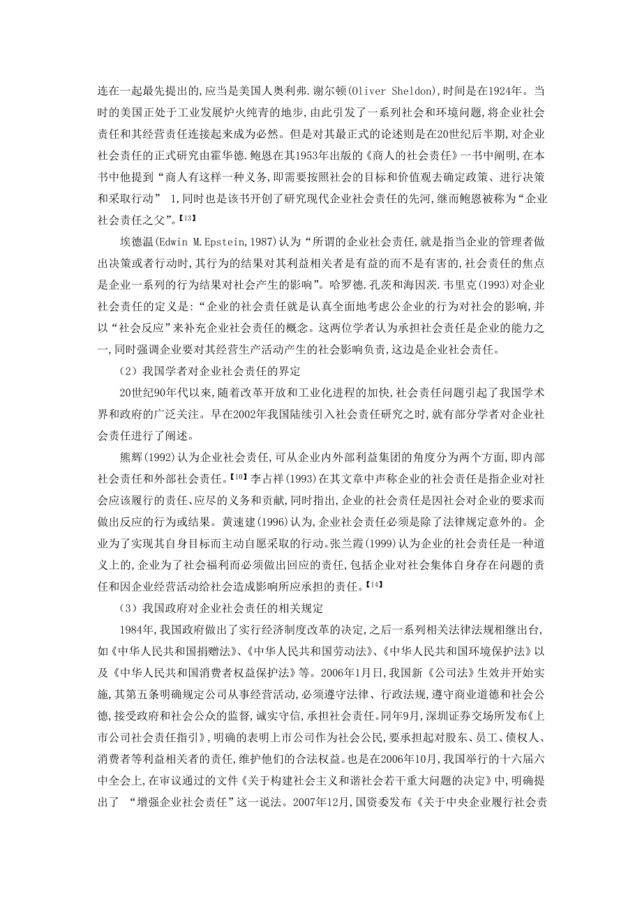 基于利益相关者的企业社会责任分析_第3页