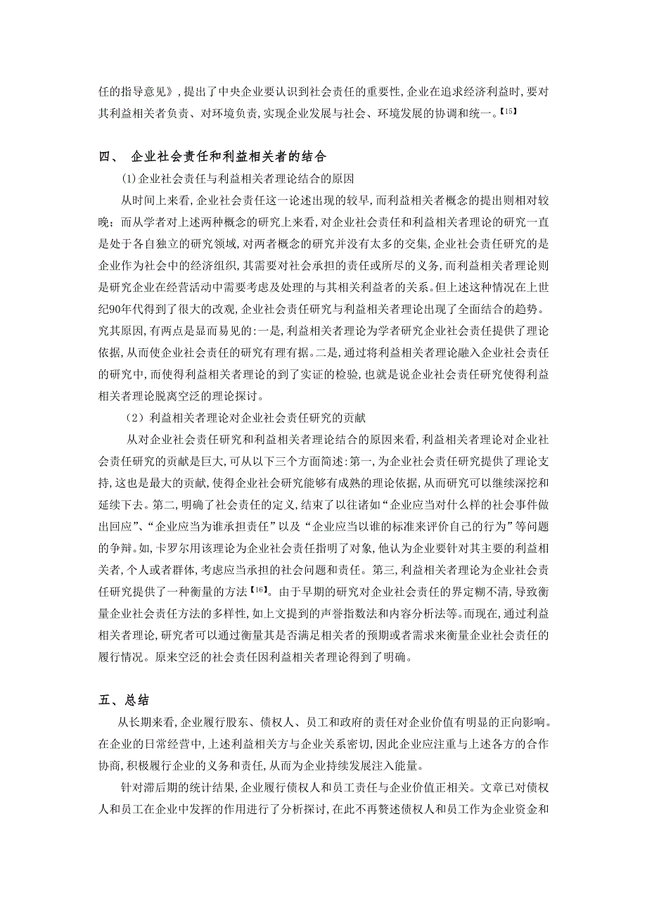 基于利益相关者的企业社会责任分析_第4页