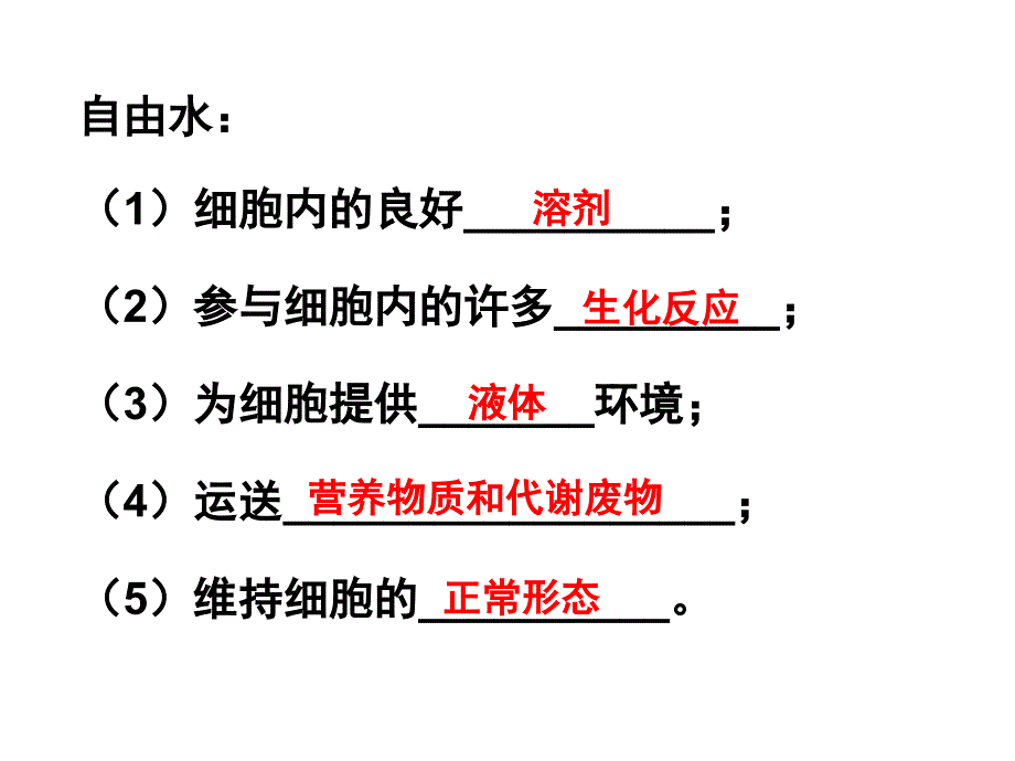 水和无机盐的作用_第2页